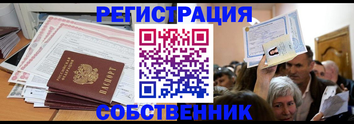 прописка поиск в Оренбурге