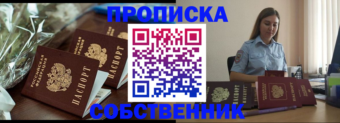 прописка поиск в Оренбурге