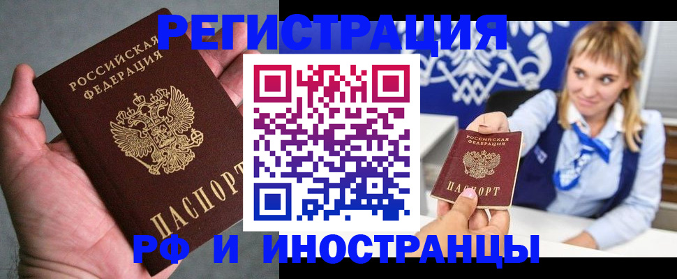 прописка регистрация в Оренбурге