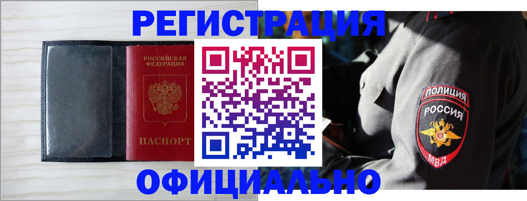 прописка ребенка в Оренбурге