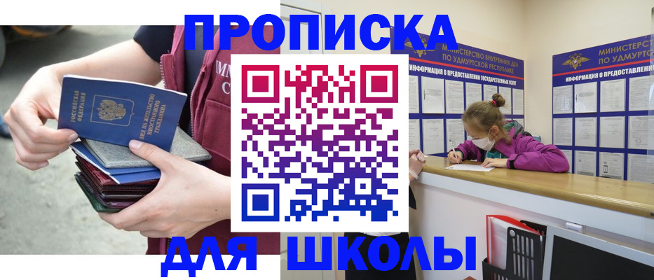 прописка ребенка в Оренбурге