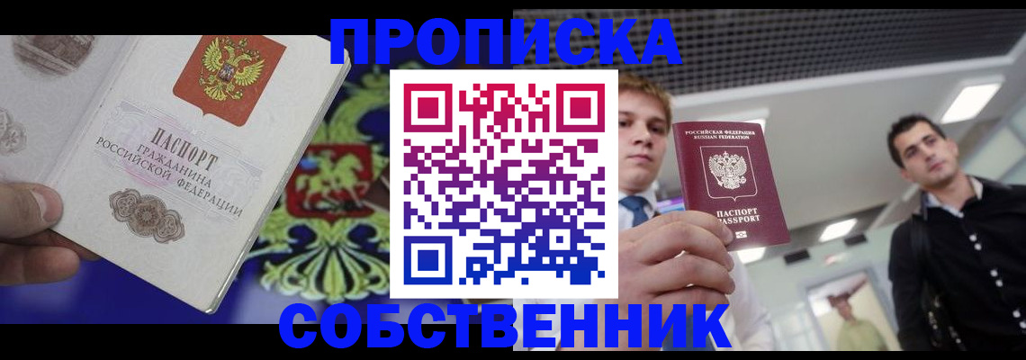 пропишу в квартире в Оренбурге