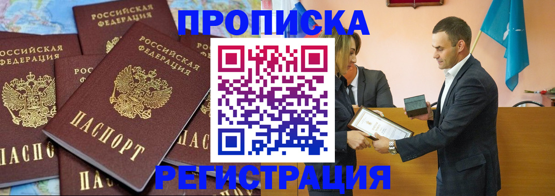 прописка законно в Оренбурге