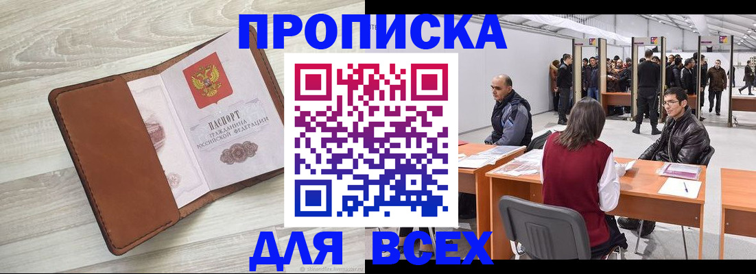 временная регистрация для всех в Оренбурге